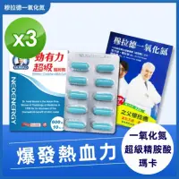 在飛比找momo購物網優惠-【穆拉德】勁有力膠囊10粒x3盒(精胺酸 穆拉德 一氧化氮)