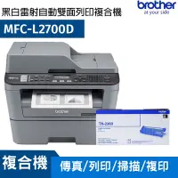 在飛比找Yahoo奇摩購物中心優惠-【三年保固組 搭TN-2360原廠碳粉】Brother MF