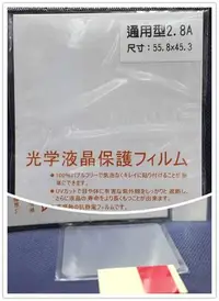 在飛比找Yahoo!奇摩拍賣優惠-出清 STC 抗眩螢幕保護貼 (霧面) 2.8吋 分三種規格