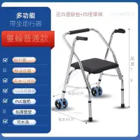 在飛比找蝦皮購物優惠-廠傢🔥新品🔥免運🚛助行器老年人 助步器椅 輪子 站立架 扶手