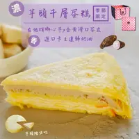 在飛比找momo購物網優惠-【亞典果子工場】8吋芋頭千層蛋糕-高3.5cm(生日蛋糕/父