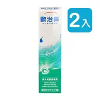 在飛比找森森購物網優惠-諾華 歐治鼻 海水鼻用噴霧器 50ml (2入)