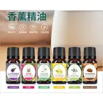 【買10送1】澳洲品牌 ELEGANT LIFE 水性精油 水氧機精油 香薰機植物性精油 芳香精油 天然萃取 水溶性精油