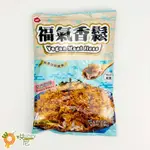 ☆HONEY 烘尼☆福氣芝麻海苔香鬆600G / 包 純素