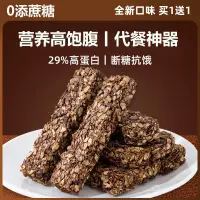 在飛比找蝦皮購物優惠-美食园 燕麥代餐蛋白棒能量餅干酥減0低無糖精脂肪卡健身飽腹谷