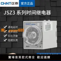 在飛比找樂天市場購物網優惠-【可開發票】正泰時間繼電器JSZ3A可調通電延時斷電控制定時