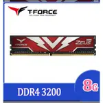 全新 十銓 T-FORCE ZEUS  8G DDR4  3200雙通道