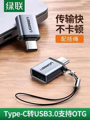 轉接頭綠聯otg數據線type-c轉接頭tpc轉usb3.0安卓通用typec平板云下載連接