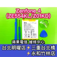 在飛比找蝦皮購物優惠-華碩電池ZenFone4電池ZE554KL電池 Z01KD 