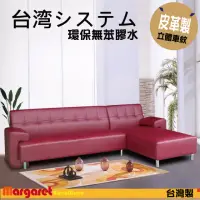 在飛比找momo購物網優惠-【Margaret】亞克獨立筒沙發-L型(暗紅)