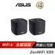 ASUS 華碩 ZENWIFI XD5 MESH AX3000 Wi-Fi6 雙頻 WIFI分享器 WIFI路由器 雙入