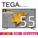 TEGA 55吋 UHD 4K液晶電視顯示器 HDMI USB多媒體 (SHE-U5500K ) 電視機LED TV