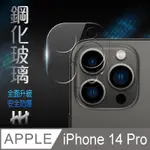 【HH】APPLE IPHONE 14 PRO 三眼鏡頭貼