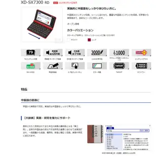 日本代購 空運 2020新款 CASIO 卡西歐 XD-SX7300 電子辭典 電子字典 中日 日中 漢英 英漢