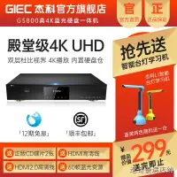 在飛比找露天拍賣優惠-超低價熱銷GIEC傑科BDP-G5800家用4K UHD藍光