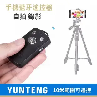 品牌正品 雲騰 Yunteng 藍牙遙控器 藍芽自拍器 手機拍照 遙控器 無線 自拍神器 電池版 拍照 攝影