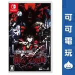 任天堂 SWITCH《紅魔城蕾米莉亞 緋色交響曲》HD 重製版 中文版 東方PROJECT 惡魔城 現貨【可可電玩】