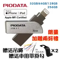 在飛比找蝦皮購物優惠-【限量10組加碼送兩好禮】現貨32G以上~PIODATA i