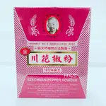 老公仔花椒粉600G 純素 台灣 老公胡椒粉 川花椒 料理 調味料 風味 廚房 粉類 FZSTORE