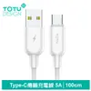 TOTU Type-C充電線傳輸線快充線數據線 5A快充 靈犀系列 100cm (3.4折)