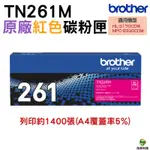 BROTHER TN-261 M 紅色 原廠碳粉匣 3170CDW 9330CDW