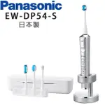 【PANASONIC 國際牌】日本製W音波電動牙刷(EW-DP54-S銀)