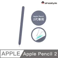 在飛比找PChome24h購物優惠-AHAStyle Apple Pencil 2代 超薄素色矽