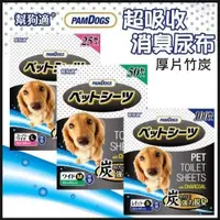 在飛比找蝦皮購物優惠-『㊆㊆犬貓館』日本幫狗適 寵物尿布 竹炭 吸水力強+厚片+抗