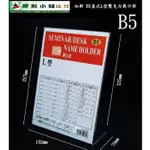 加新壓克力架~B5 直式L型壓克力架 座席卡架 展示架 立牌 DM架 標示牌 價目表架~特價:72元/個