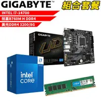 在飛比找ETMall東森購物網優惠-DIY-I510【組合套餐】Intel i7-14700 處