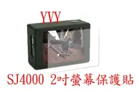 在飛比找蝦皮購物優惠-yvy 新莊~sj4000 保護貼 sj6000 螢幕 保護