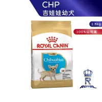 在飛比找蝦皮商城優惠-【ROYAL CANIN 法國皇家】吉娃娃幼犬專用乾糧(CH