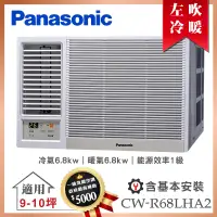 在飛比找誠品線上優惠-【Panasonic 國際牌】9-10坪一級能效左吹冷暖變頻