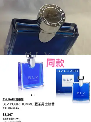 BVLGARI 寶格麗 Bvlgari 藍茶男性淡香水100ml 正品