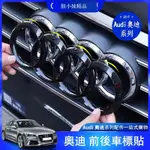 💕奧迪 AUDI 水箱罩 鏡面 大標 A4 A4L A6 Q3 Q5 SQ2 中網 車頭標 鏡面標 磨砂 改裝