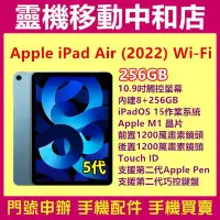 在飛比找Yahoo!奇摩拍賣優惠-[空機自取價]APPLE iPad Air 5 2022 5