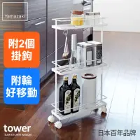 在飛比找momo購物網優惠-【YAMAZAKI】tower三層隙縫萬用小推車-白(隙縫櫃