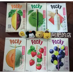 【阿肥的店】日本 大POCKY 草莓 葡萄 哈密瓜 抹茶 櫻桃 巧克力 伊予柑 東京甜酒 五郎島金時