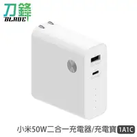 在飛比找蝦皮商城優惠-小米50W二合一充電器/充電寶1A1C 小米50W雙模行動電