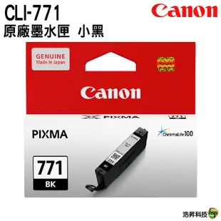 CANON CLI-771 C 原廠墨水匣 藍色 適用 MG5770 TS5070 TS8070 MG7770