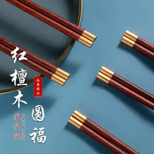 雞翅木家用圓頂福筷子家宴筷黃檀中國風金屬頭紅木筷子餐具10雙裝