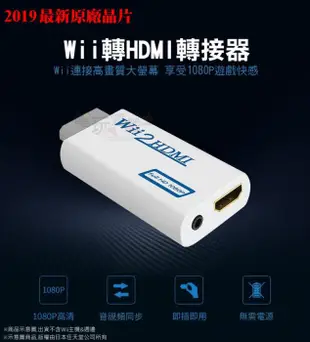 ☆電玩遊戲王☆新品現貨 Wii2HDMI 轉接器 轉換器 Wii轉HDMI Wii to HDMI線 一年保固