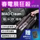 母親節加碼贈電池 Bmxmao MAO Clean M1 吸吹兩用無線吸塵器 掃除 清潔 吹風 (7.1折)