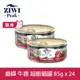 【SofyDOG】ZIWI巔峰 超能貓主食罐 牛鹿(85g/24入) 貓罐 肉泥 無膠