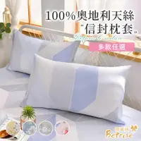 在飛比找PChome24h購物優惠-【Betrise】100%奧地利天絲信封薄枕套2入(多款任選