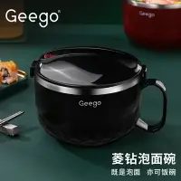 在飛比找樂天市場購物網優惠-Geego304不銹鋼泡面碗帶蓋防燙泡面杯學生宿舍大容量方便