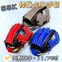 在飛比找Yahoo!奇摩拍賣優惠-【綠色大地】SSK 限量 全牛棒壘手套  11.75" 內野