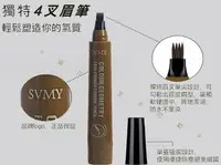 在飛比找樂天市場購物網優惠-四頭分叉眉筆 野生眉 SVMY 四頭眉筆 四爪液體眉筆 不掉