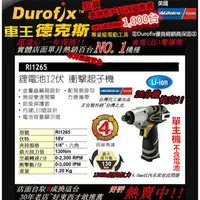 在飛比找PChome24h購物優惠-車王 Durofix 德克斯 RI1265 (單主機) 12