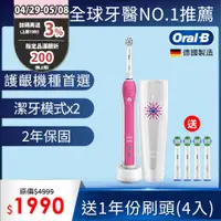 在飛比找PChome24h購物優惠-德國百靈Oral-B-敏感護齦3D電動牙刷PRO2000P